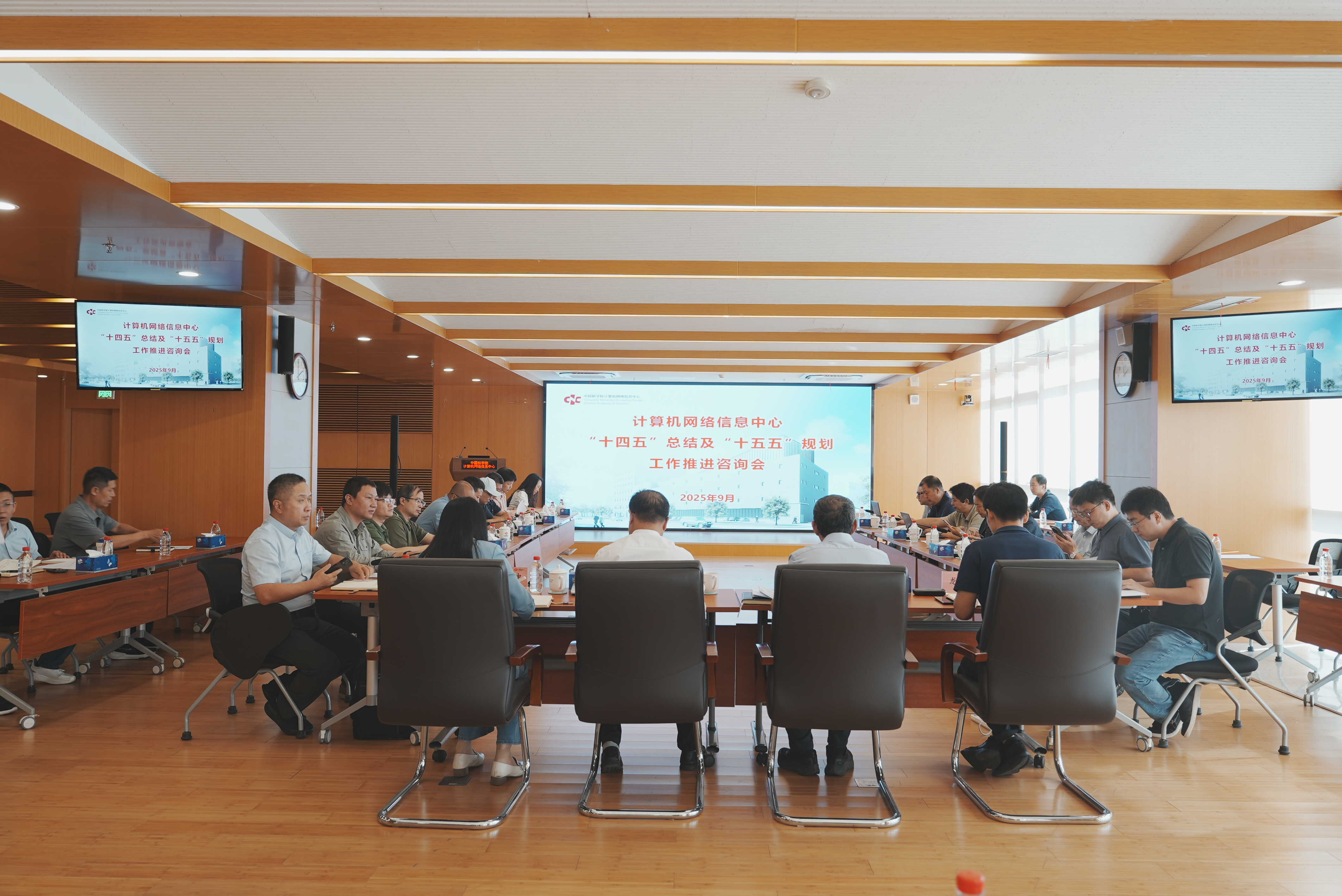 計算機網絡信息中心召開“十四五”總結及“十五五”規劃工作推進會